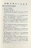 壱岐島水産史