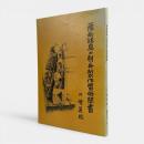 薩南諸島の刳舟製作習俗聞書