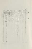 薩南諸島の刳舟製作習俗聞書