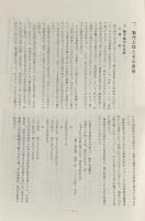 薩南諸島の刳舟製作習俗聞書