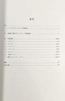 モンゴロイド系諸民族の初期映像記録 シベリア・北海道・樺太篇 〈日文研叢書 20〉