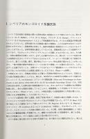 モンゴロイド系諸民族の初期映像記録 シベリア・北海道・樺太篇 〈日文研叢書 20〉