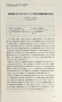 キリスト教と文明化の人類学的研究 〈国立民族学博物館調査報告 = Senri ethnological reports 62〉