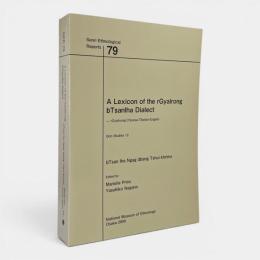 A lexicon of the rGyalrong bTsanlha dialect : rGyalrong-Chinese-Tibetan-English 〈Senri ethnological reports = 国立民族学博物館調査報告 79. Bon studies 12〉（ギャロン語ツァンラ方言語彙集：ギャロン語・中国語・チベット語・英語対照）