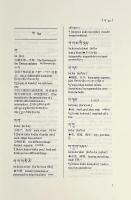 A lexicon of the rGyalrong bTsanlha dialect : rGyalrong-Chinese-Tibetan-English 〈Senri ethnological reports = 国立民族学博物館調査報告 79. Bon studies 12〉（ギャロン語ツァンラ方言語彙集：ギャロン語・中国語・チベット語・英語対照）