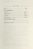梅棹忠夫著作目録 : 1934-2008 〈国立民族学博物館調査報告 = Senri ethnological reports 86〉