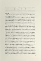 現代日本における家庭と食卓 : 銘々膳からチャブ台へ〈国立民族学博物館研究報告別冊 16号〉