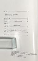 美しき北の文様 : 第16回特別展図録