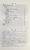 漁の技術史 : 木曽川から伊勢湾へ 平成6年度企画展