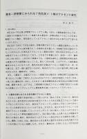 伊勢湾岸西部地域の社会言語学的研究 〈地域語資料 6〉