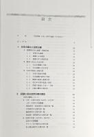 日本の自然災害 改訂