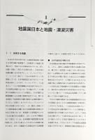 日本の自然災害 改訂