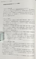南西諸島生物多様性評価プロジェクト報告書・フィールド調査報告書集　全2冊揃い