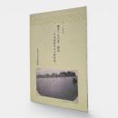 樺太一九◯五ー四五 : 日本占領時代の少数民族