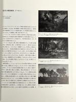 シャルル＝フランソワ・ドービニー展 : Ｃｈａｒｌｅｓ－Ｆｒａｎｃｏｉｓ　ＤＡＵＢＩＧＮＹ 〈日仏交流160周年記念〉