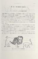 野生動物の家畜化と改良 : 新しい技術の進展