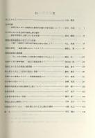 南西諸島の先史時代/先史学・考古学論究Ⅲ : 白木原和美南島関係論文選/白木原和美先生古稀紀念献呈論文集 2冊