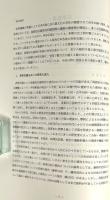 南西諸島の先史時代/先史学・考古学論究Ⅲ : 白木原和美南島関係論文選/白木原和美先生古稀紀念献呈論文集 2冊