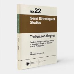 The Hanunoo-Mangyan : society, religion and law among a mountain people of Mindoro Island, Philippines〈Senri Ethnological Studies no.22〉（ハヌノオ・マンギャン族：フィリピン・ミンドロ島山地民の社会・宗教・法）