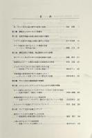 ポスト社会主義人類学の射程 〈国立民族学博物館調査報告 = Senri ethnological reports 78〉