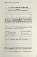 ポスト社会主義人類学の射程 〈国立民族学博物館調査報告 = Senri ethnological reports 78〉