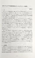 日本コロムビア外地録音のディスコグラフィー的研究：文化資源の高度活用〈人間文化研究機構人間文化研究総合推進事業連携研究中間報告書〉