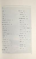 海と川のインディアン : 自然とわざとくらし
