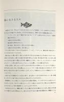 海と川のインディアン : 自然とわざとくらし