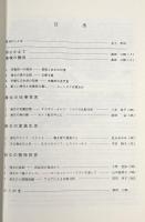 海女の生活誌 : 志摩半島・布施田地区を中心に〈甲南大学社会学・人類学研究報告書 創刊号〉