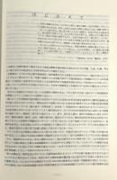海女の生活誌 : 志摩半島・布施田地区を中心に〈甲南大学社会学・人類学研究報告書 創刊号〉