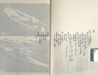 全国小型和船調査報告図録