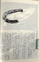 全国小型和船調査報告図録