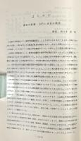 バタン島の自然と文化 : その調査の記録