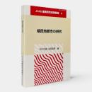 植民地都市の研究 〈JCAS連携研究成果報告 8〉