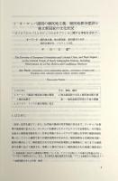 植民地都市の研究 〈JCAS連携研究成果報告 8〉