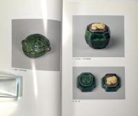 交趾香合 : 福建省出土遺物と日本の伝世品 : 特別展