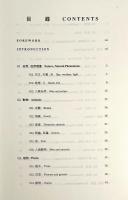 富寧金門語 : 分類詞滙集