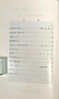 日本における砂糖の歴史 : 砂糖伝播の先駆者たち〈原野農芸博物館図録 第10集〉
