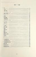 国立民族学博物館蔵篠田統資料目録 : 補遺 〈国立民族学博物館調査報告  6〉