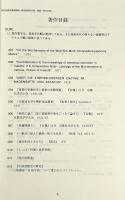 国立民族学博物館蔵篠田統資料目録 : 補遺 〈国立民族学博物館調査報告  6〉