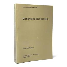 Dictionnaire peul-français 〈Senri ethnological reports 4〉（プル語―フランス語辞典）