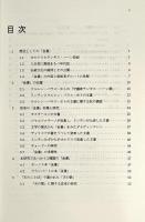 「金書」研究への序説 〈国立民族学博物館調査報告 7〉