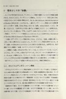 「金書」研究への序説 〈国立民族学博物館調査報告 7〉