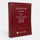 文化項目分類