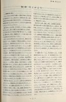 瀬戸内海及び周辺地域の漁撈用具と習俗