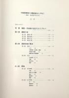 中国貴州省の少数民族をたずねて : 苗族・布依族の食文化
