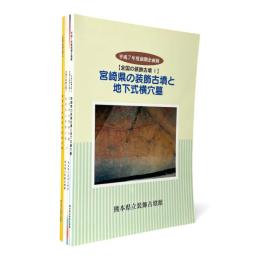 全国の装飾古墳 1～4