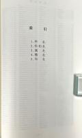 琉球列島産昆虫目録 増補改訂版 〈沖縄県産生物目録シリーズ = Flora and fauna in Okinawa no.1〉