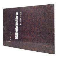 五島列島漁業図解 : 明治十五年作成