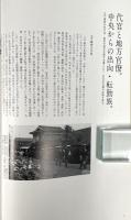 江戸幕府の代官 : 春季特別展